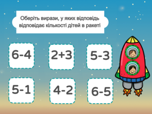 Математика. 1 клас. Урок 025 by Atmospheric School