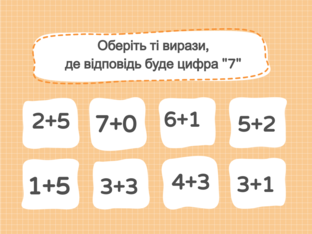 Математика. 1 клас. Урок 028 by Atmospheric School