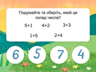 Математика. 1 клас. Урок 029 by Atmospheric School