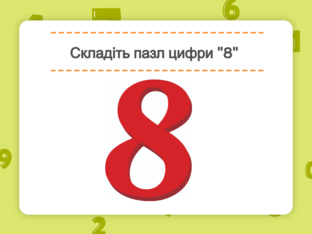 Математика. 1 клас. Урок 030 by Atmospheric School