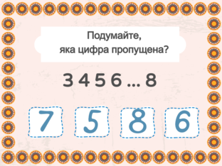 Математика. 1 клас. Урок 033 by Atmospheric School