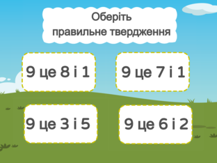 Математика. 1 клас. Урок 034 by Atmospheric School