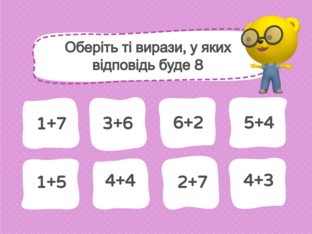 Математика. 1 клас. Урок 037 by Atmospheric School