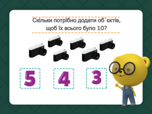 Математика. 1 клас. Урок 040 by Atmospheric School