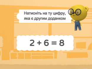 Математика. 1 клас. Урок 043 by Atmospheric School