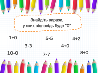 Математика. 1 клас. Урок 045 by Atmospheric School