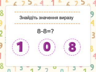 Математика. 1 клас. Урок 046 by Atmospheric School