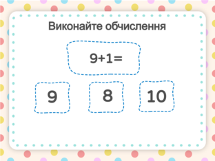 Математика. 1 клас. Урок 049 by Atmospheric School