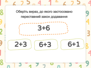 Математика. 1 клас. Урок 050 by Atmospheric School