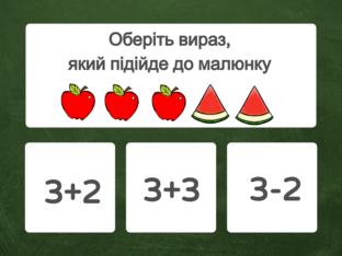 Математика. 1 клас. Урок 053 by Atmospheric School