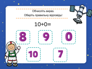 Математика. 1 клас. Урок 055 by Atmospheric School