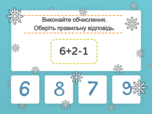 Математика. 1 клас. Урок 059 by Atmospheric School