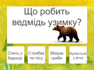 ЯДС. 1 клас. Урок 72 by Atmospheric School