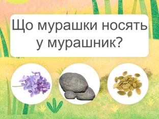 ЯДС. 1 клас. Урок 73 by Atmospheric School