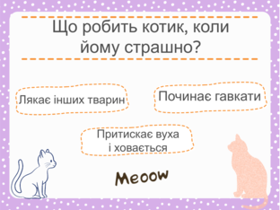 ЯДС. 1 клас. Урок 76 by Atmospheric School