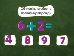 Математика. 1 клас. Урок  048 by Atmospheric School