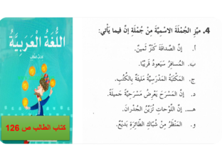 نشاط 1 - جملة إن by yoko chan