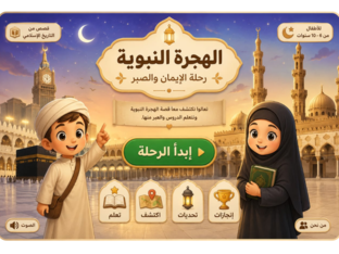 رحلة الهجرة1 by aisha mosaad