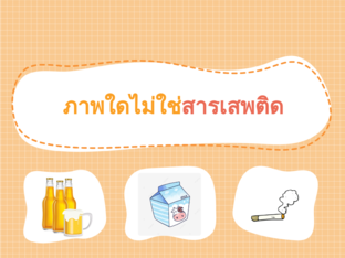 เกมง่ายๆท้ายเล่ม by 