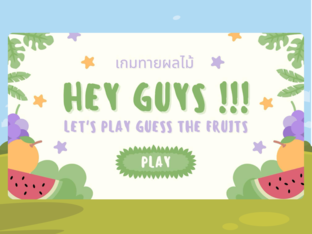 เกมทายผลไม้แสนสนุก by รัชดา