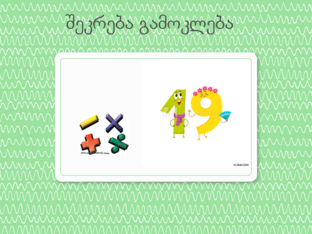 საცდელი by Eka Svanadze