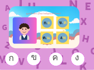 เกมพยัชนะไทย by นาตารีซา บินมะมิง