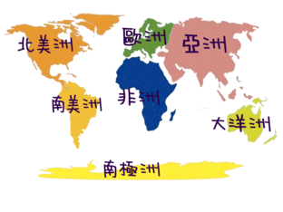 地球面面觀 by Cheong Emma