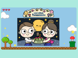 เกมต่อภาพ by Ben