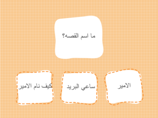 لعبه by Marwa Dahle