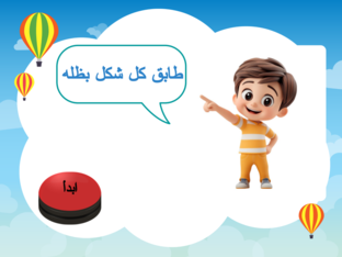 المطابقة by mena
