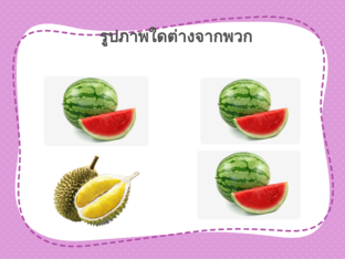 เกมเพื่อการศึกษา 3-4 ปี by nitchanan phuenpa