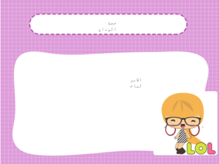 لعه by tag alsh