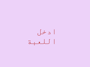 الرياضيات by sara alabri