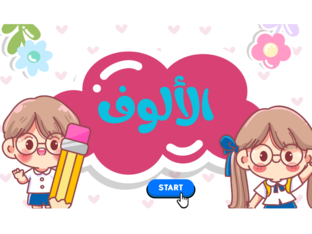 الألوف by israa smadi