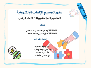 الفرقة 3 by ِAya Abdo