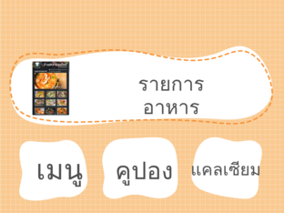 เกมฝึกสมองท่องความรู้ ป.3 (Copy) by กรรณิการ์ หลาบมาลา