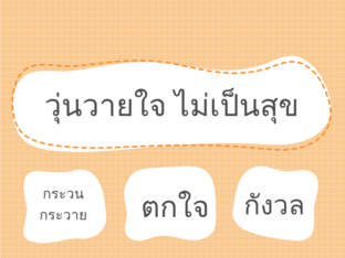 เกมฝึกสมองท่องความรู้ ป.3 by กรรณิการ์ หลาบมาลา