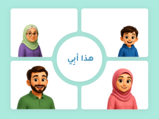 الأسرة by Hajra