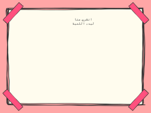 الحاسب by عائشة الجابري