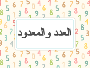 الكميات by Sara Dabash