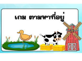 ตามหาที่อยู่ by Ladiipink PJ