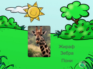 Животные by Ирина Киселева