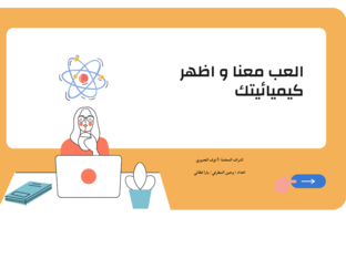 مشروع كيمياء4 by wajen skk