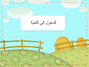 الحيوانات by خلود الحربي