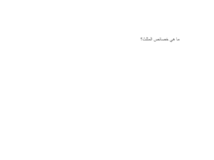 المثلث by Ghada