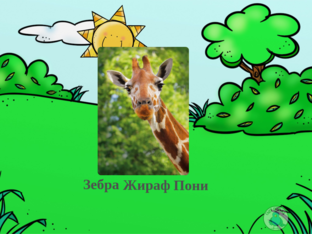 Животные by Юлия Щербакова