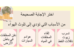 التلوث by أحلام الحرمي