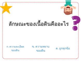 เกมลับสมอง by TP Twin