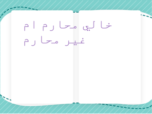 محولات by Rayhana Ali