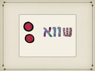 שווא by christine karkabie